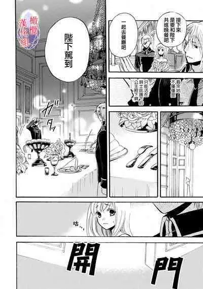 [Tenten] Aisare Hime to Takurami no Ou Otouto Kishi ~Dekiai Mitsugetsu~ Ch. 01-04｜心爱的公主，拥有的王子骑士~宠爱蜜月~ 01-04话 [Chinese] [橄榄汉化组]