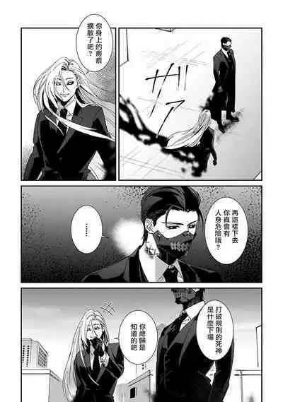 [Mikkamita] Shinigami wa Korosenai | 死神失格 Ch. 1-4 [Chinese] [冒险者公会] [Digital]