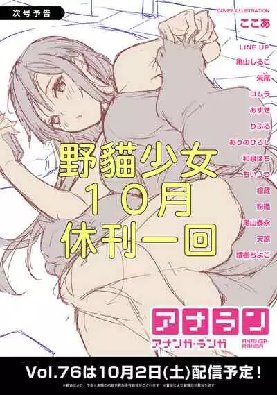 Noraneko Shoujo to no Kurashikata | 與野貓少女一起生活的方法 Ch. 22-30