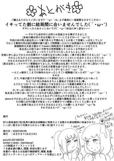 SF Jintai Kaizou Bonyuu Otokonoko Yuri Osananajimi ni Kimochiyoku Kyousei sare Aigan Doubutsu ni Kaizou sarete Ippai Aisarete Kawaigararechau Usui Hon