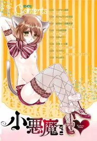 [Kuromame] Koakuma Gokko