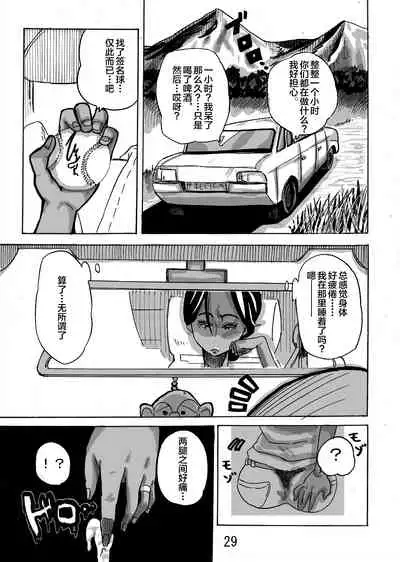 [Mosquito Man] Yankee Zuma Akemi ~Konsui Netorare Muchi Muchi Zuma~[Chinese] [新桥月白日语社] [Digital]