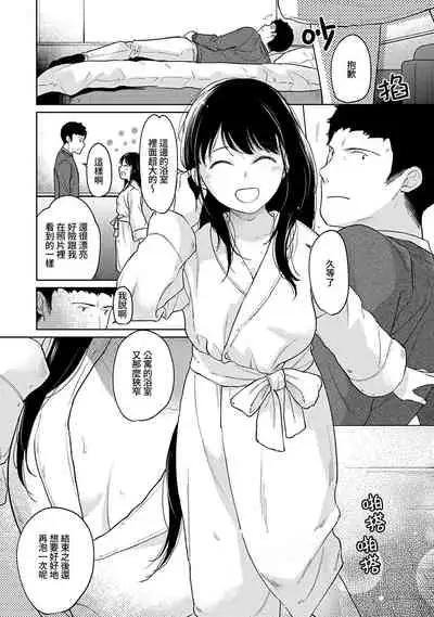 1LDK+JK Ikinari Doukyo? Micchaku!? Hatsu Ecchi!!? | 1LDK+JK 突然間展開同居? 極度貼近!?初體驗!? Ch. 18-33