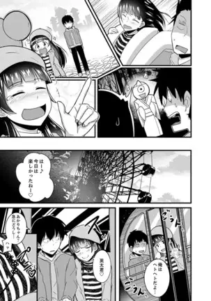 Ecchi na Imouto de Gomennasai ~tsu! Otona no Omocha Kimochiyo sugi dayo~o…