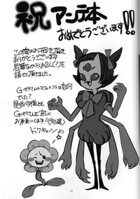 [怪異ペトミウム(Gペラリック)] ふらうぃーちゃんとアフフのフ！(Undertale