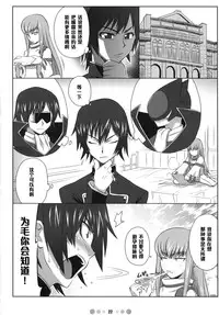 [TETRODOTOXIN (Nise Kurosaki)] Eleven PM (CODE GEASS: Lelouch of the Rebellion) [Chinese] [黑条汉化]