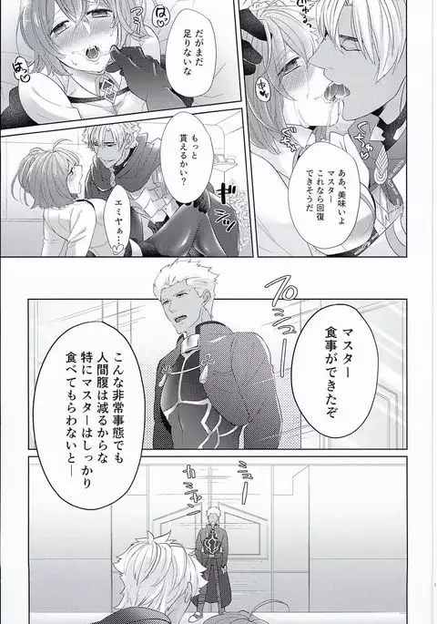 Fate/GrandOrder Fanbook