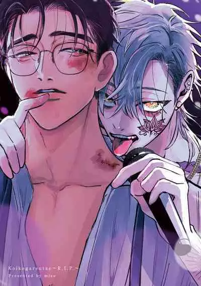 [miso] Koi Kogare Utae ~R.I.P.~ | 歌唱恋慕～R.I.P.～ Ch. 1-5 [Chinese] [冒险者公会] [Digital]