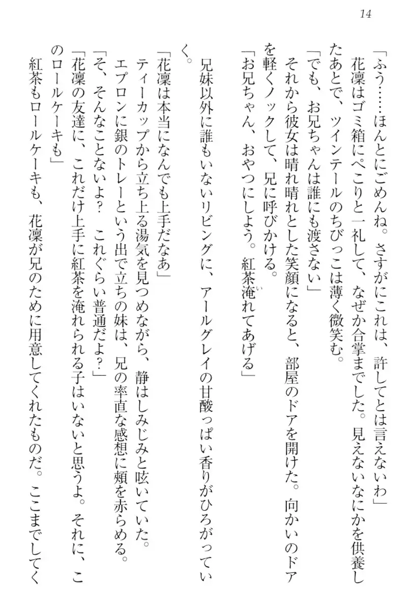 Boku wa Imouto-sama ni wa Sakaraenai