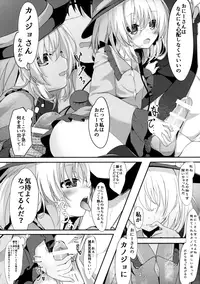 (Reitaisai 13) [Kinokomushin (Kinokomushi)] Doutei Onii-san no Koto Kiniicchatta kara Koishi ga Nuite Agete mo Ii yo? (Touhou Project)