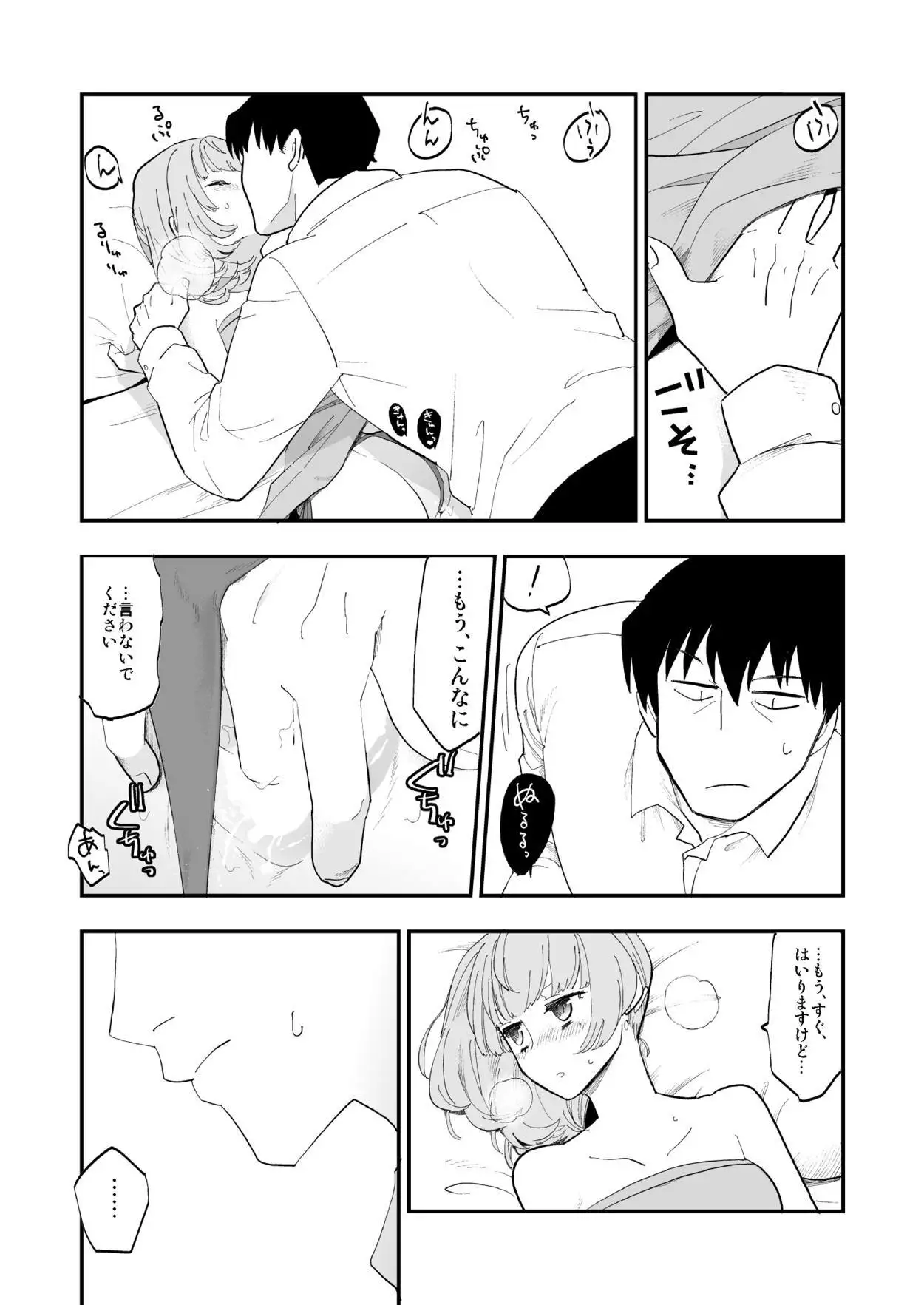 Takeuchi P to Kaede-san ga Shinkonryokou de Kozukuri Kaikin H o Suru Hon