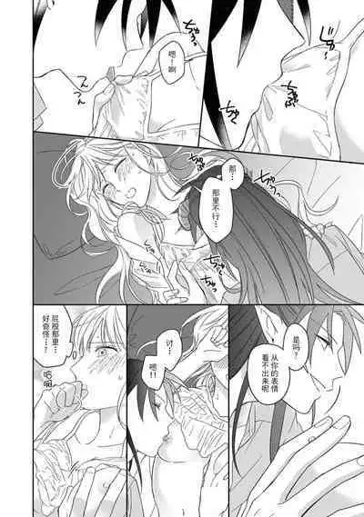 [Saegusa Macoto] i sekai kara kita maō-sama ni kōryaku sa re-sōte ゙ su! | 快要被来自异世界的魔王大人攻略了! 1-5 end [Chinese] [莉赛特汉化组]