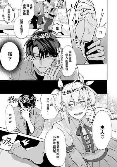 [Saitou Kuzu] JosouLayer ga Joushi ni Baretara Shinuru | 女装马甲被上司扒掉的话还不如死了算了 Ch. 2-5 [Chinese] [Digital] [完结]