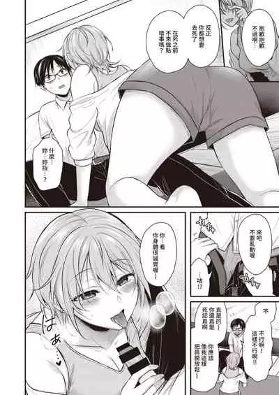 [Pei] Majime-kun to Fumajime-san (COMIC Kairakuten BEAST 2021-08) [Chinese] [裸單騎漢化] [Digital]