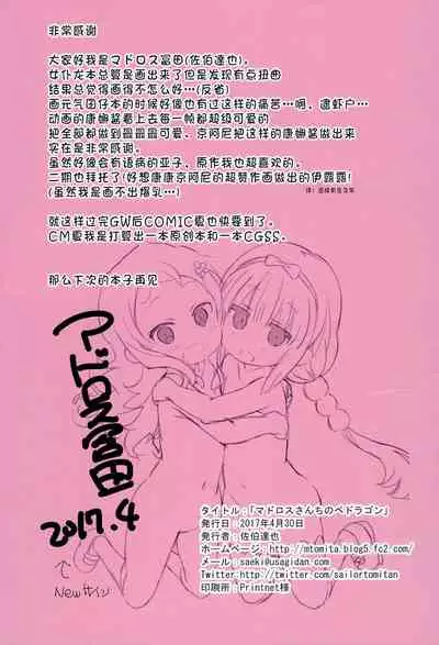 (COMIC1☆11) [Byousatsu Tanukidan (Saeki Tatsuya)] Matroos-san-chi no Pedragon (Kobayashi-san-chi no Maid Dragon) [Chinese] [复托个人汉化]