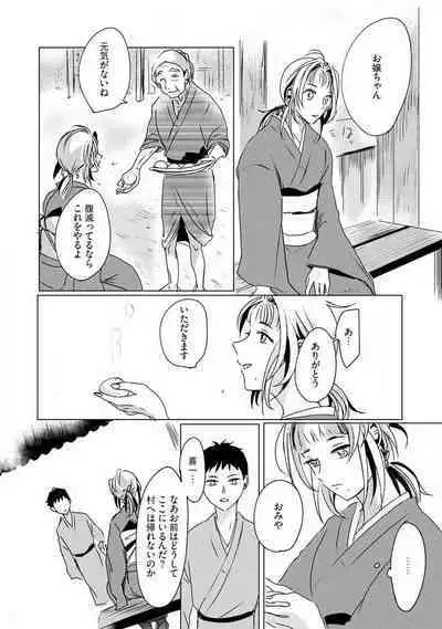 [mono] Okitsune-sama no Wakeari Yome 1-5