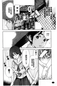 [Sasagawa Hayashi] Osananajimi ni Fureta Natsu | 青梅竹馬的搖曳之夏 [Chinese]