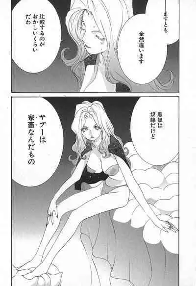 Yapoo the human cattle vol.02