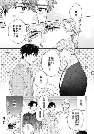 [Nanatsuno Wataru] Mamotte Agetai Sawatari-san | 想要守护你 佐渡前辈 1-2 [Chinese] [冒险者公会] [Digital]