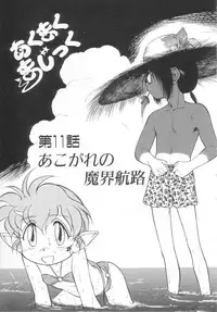 [Maka Fushigi] Antithese