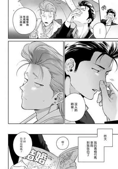 [Hiiragi Nozomu] Nakasete Yaru yo Yankee-kun | 让你哭噢小混混 Ch. 1-2 [Chinese] [拾荒者汉化组] [Digital]