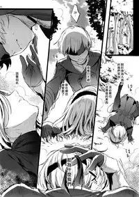 (C92) [Kuromisakaijou (Ikezaki Misa)] Ningyou Yuugi (NieR:Automata) [Chinese] [最愛大屁屁x漢化組漢化組]