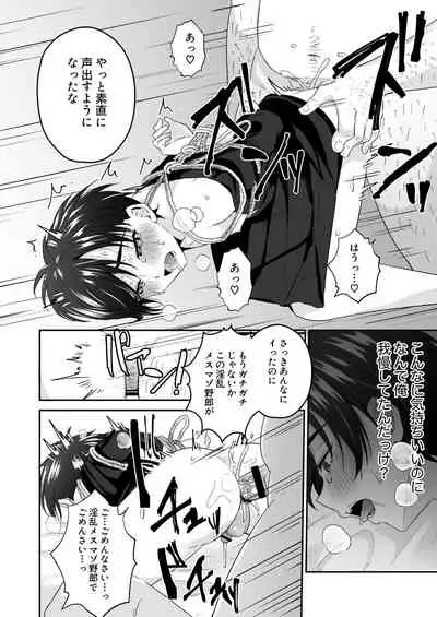 kijō ni teikō suru kendōgi shōnen o omocha o tsukatte kinbaku mesu ochi chōkyō