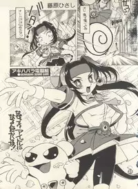 [Rocket Kyoudai (Various)] PATA PATA PATAPi! (Cyber Team in Akihabara)