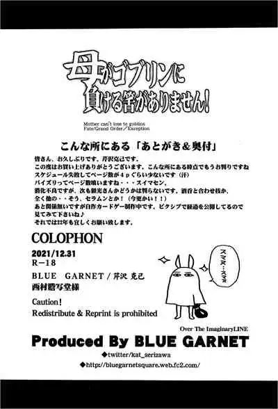 (C99) [BLUE GARNET (Serizawa Katsumi)] Haha ga Goblin ni Makeru Hazu ga Arimasen! - Mother can't lose to goblins (Fate/Grand Order) [Chinese] [黎欧x苍蓝星汉化组]