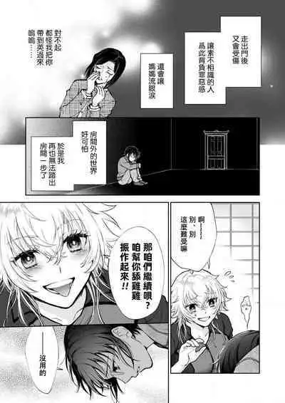 Osananajimi ga mejūdesu! ! | 青梅竹马是女汉子!!1-4