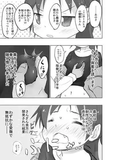 [Tanpopo (Anshin Mama)] MadoOn no Sekai dato Ossan wa Mahou Shoujo de Sunao na Kyouko-chan o Tsuremawashite Zaiakukan Bokki (Puella Magi Madoka Magica) [Digital]