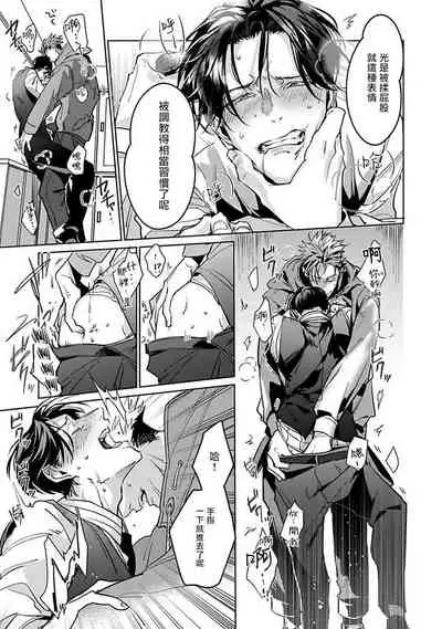 [Tonooka Mottasu] Ore no Seito wa Kawaikunai | 我的学生一点也不可爱 Ch. 1 [Chinese] [冒险者公会] [Digital]