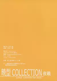 (C87) [Nanatsugumi (Nanamiya Tsugumi)] Akatsuki-gata Collection Yasen (Kantai Collection -KanColle-) [Chinese] [樱丘汉化组]