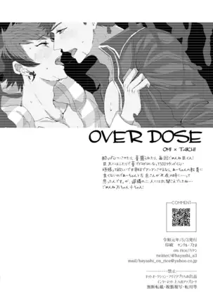 [on rice (Hayashi) OVER DOSE (A3!) [Digital]
