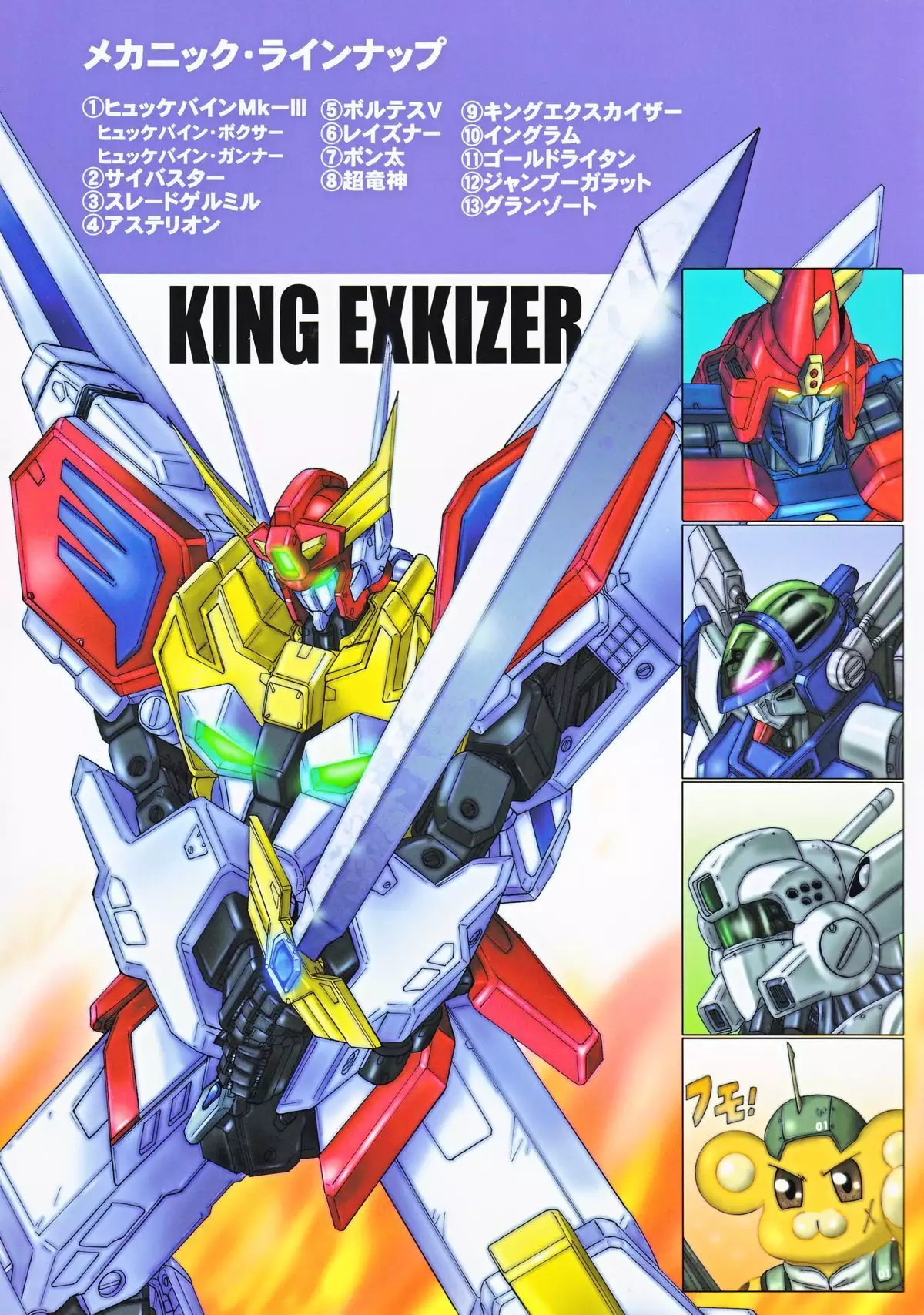 SUPER ROBOT OPERATION 01