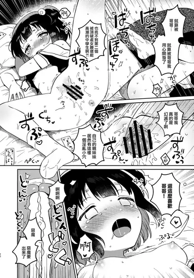 Imouto to Akumabarai + Omake