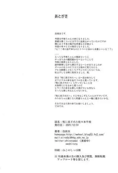 Sei ni Mezameta Sasaki Chie