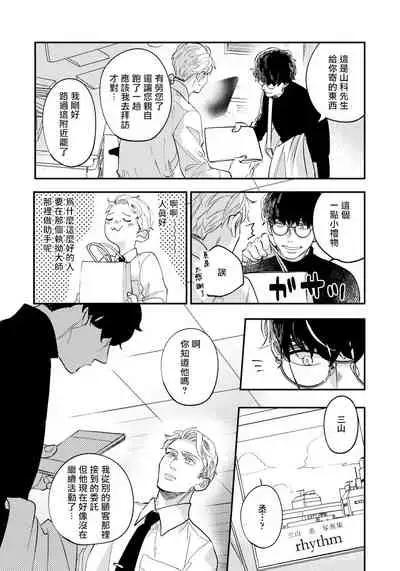 Omae no Yubi de Toroketara | 被你的指尖融化 1-5 完结