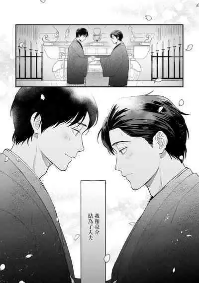 Boku ga Otto ni Deau made | 直到我遇到我的丈夫 Ch. 1-12 完结