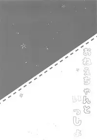 (COMIC1☆13) [MEiTEiTEi. (Komiya Hitoma)] Onee-chan to Issho (Azur Lane)