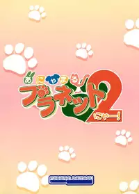 (C77) [Furaipan Daimaou (Chouchin Ankou)] Anyamaru Planet 2 (Anyamaru Tantei Kiruminzoo)