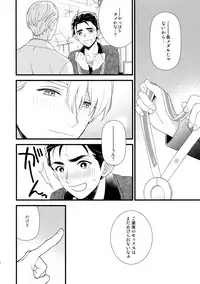 (Hyousou Strast 8) [KURETEN (Takuma)] Yurilog (Yuri!!! on ICE)