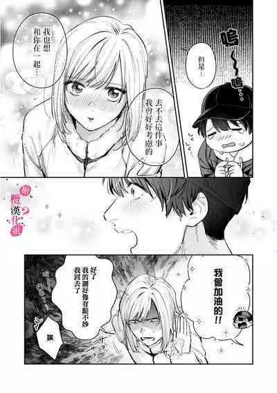 [Enya Maru] Ore no Oppai Sukinan desho?01-08| 你喜欢我的胸对吧? 01-08[Chinese] [橄榄汉化组]