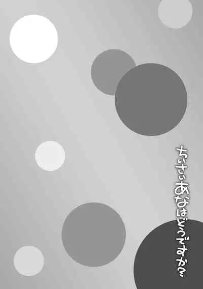 Chiisai Ana wa Dou desu ka? | 要来点小洞洞吗?