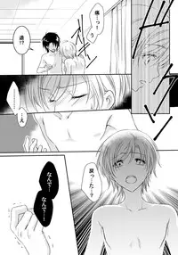 [Fukutoku Saori]Koisuru Nyotaika Chuuihou-Onna no ko no karada de nuresugiyabai-! Chapter 3 ichiban no shinyuu no...hazu