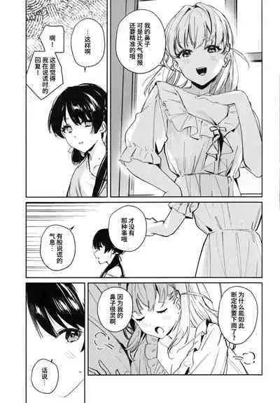 (Bokura no Love Live! 42) [virophilia (Orihi Chihiro)] inno(s)cent (Love Live! Hasunosora Jogakuin School Idol Club) [Chinese] [虹之星汉化组]