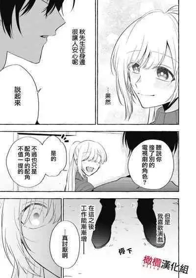 [Kotoko, Kamo] Sukui, SukuwareCh.1-11 | 乞救之噬，覆食殆尽 Ch.1-11 [Chinese] [橄榄汉化组]