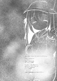 [PiyoPit (Piyodera Mucha)] Hinin Shippai -Kawaisou na Kisaragi-chan- (Azur Lane) [2018-08-26]