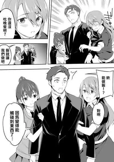 Ore dake ga Sawareru Futago | 只有我能觸摸到的姊妹