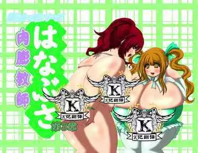 [ふくらみんと] 肉膨教师3（K记翻译）